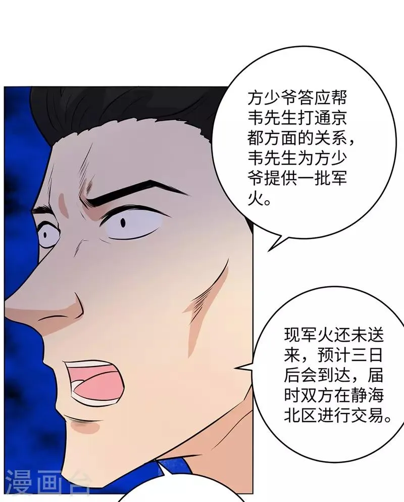 第264话 撕破脸 第17页