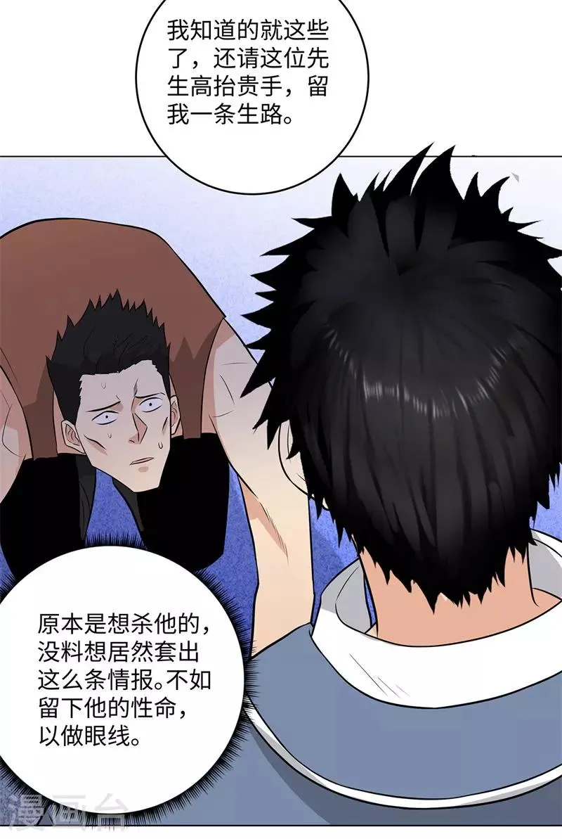 第264话 撕破脸 第18页