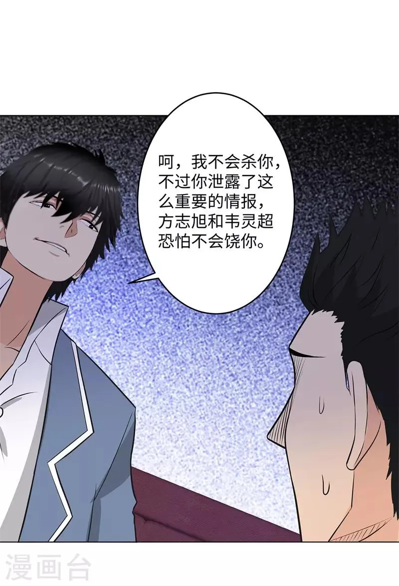 第264话 撕破脸 第19页