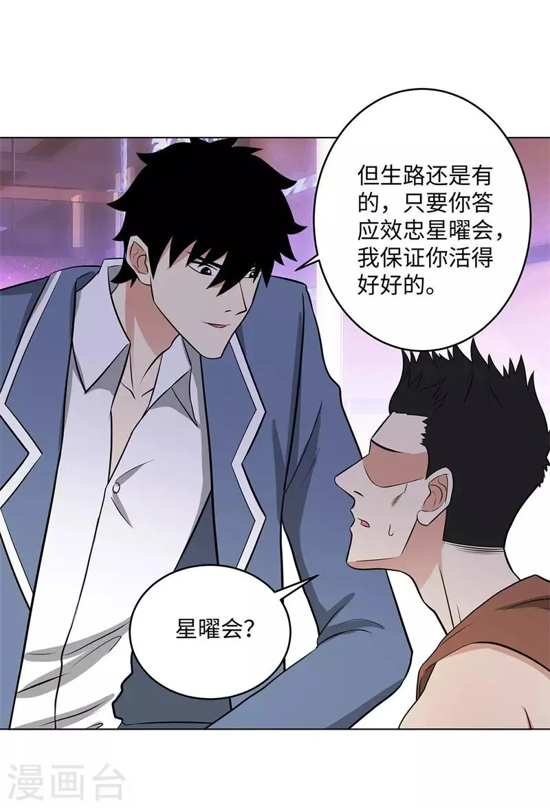第264话 撕破脸 第20页