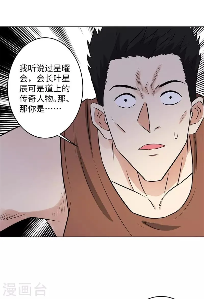 第264话 撕破脸 第21页