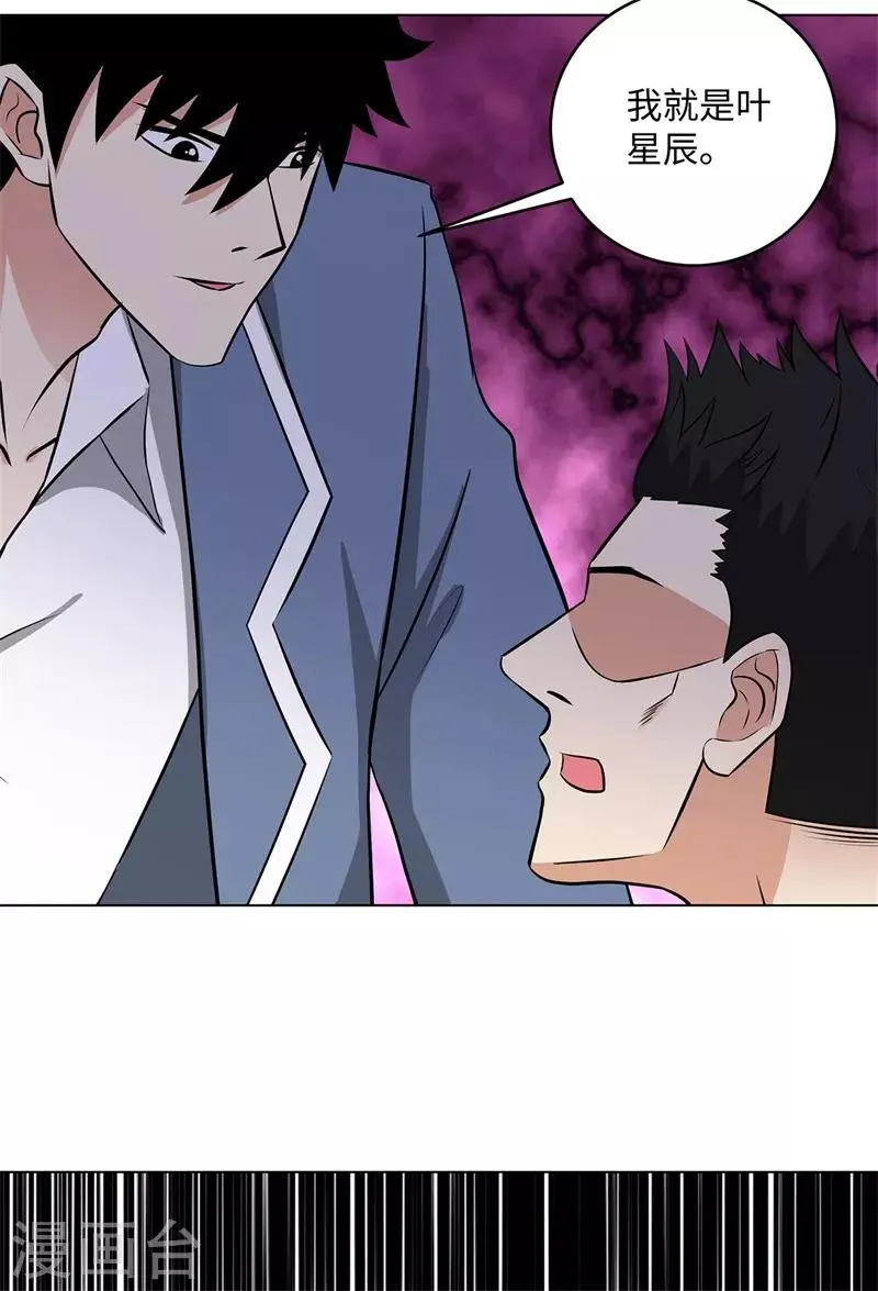 第264话 撕破脸 第22页
