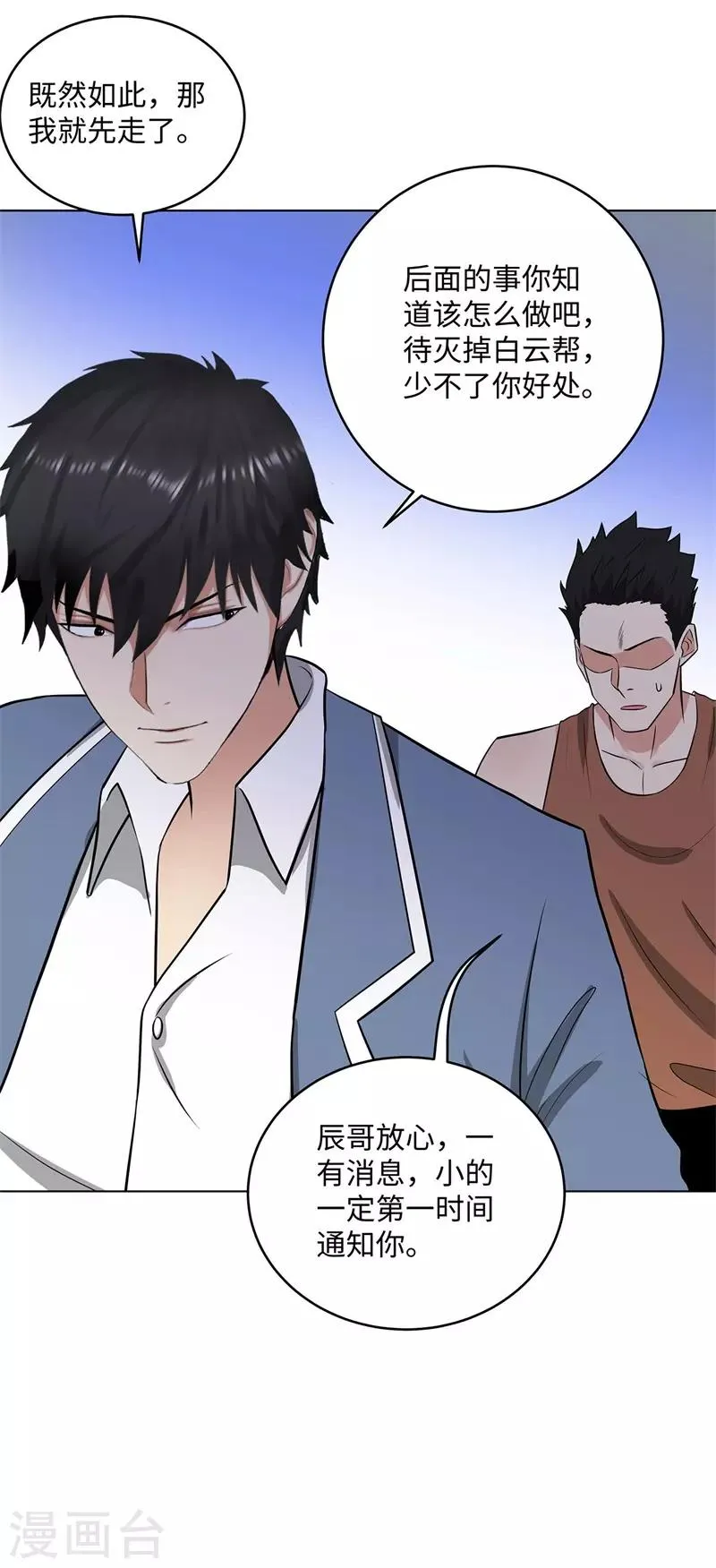 第264话 撕破脸 第24页
