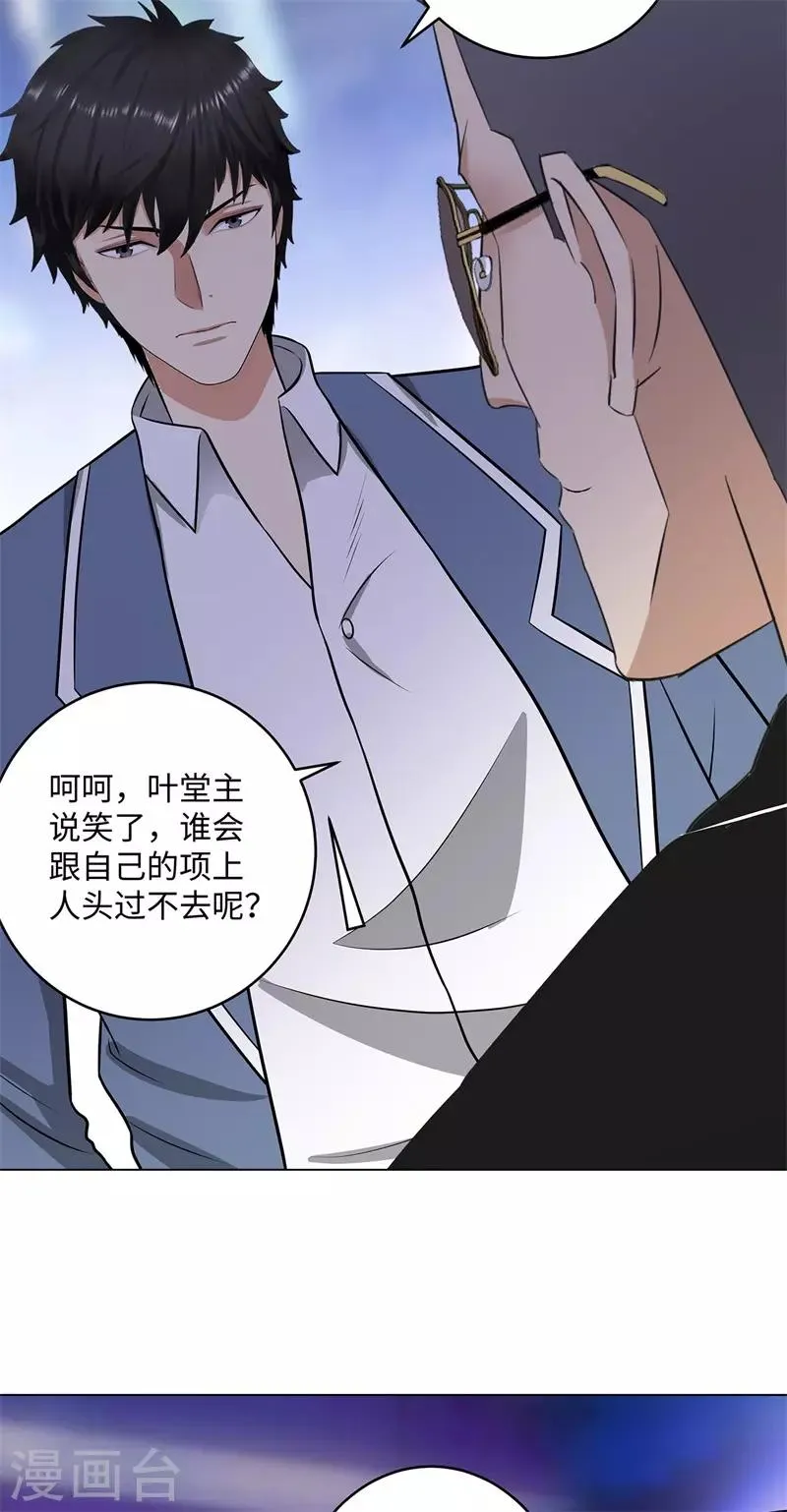 第264话 撕破脸 第29页