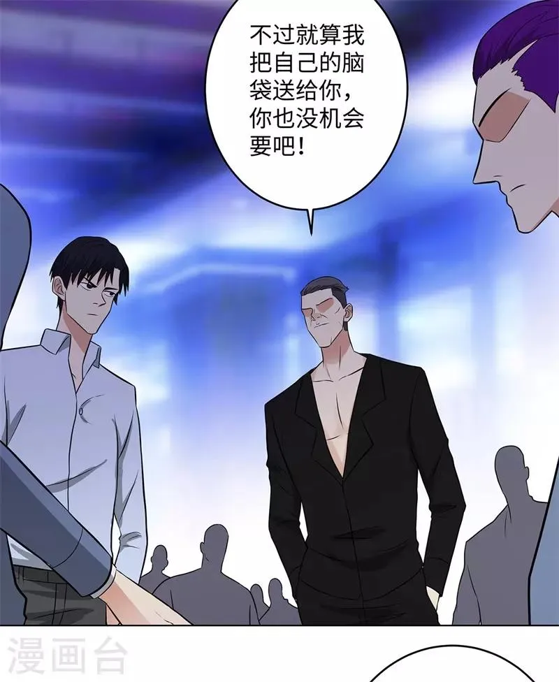 第264话 撕破脸 第30页