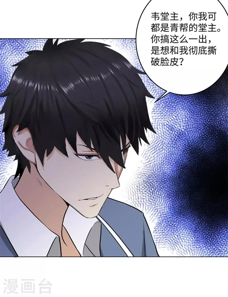 第264话 撕破脸 第31页