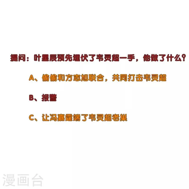 第264话 撕破脸 第32页