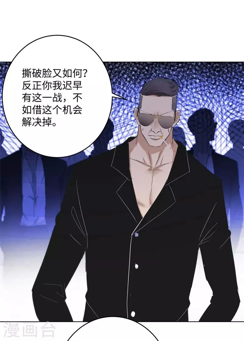 第265话 收网 第3页