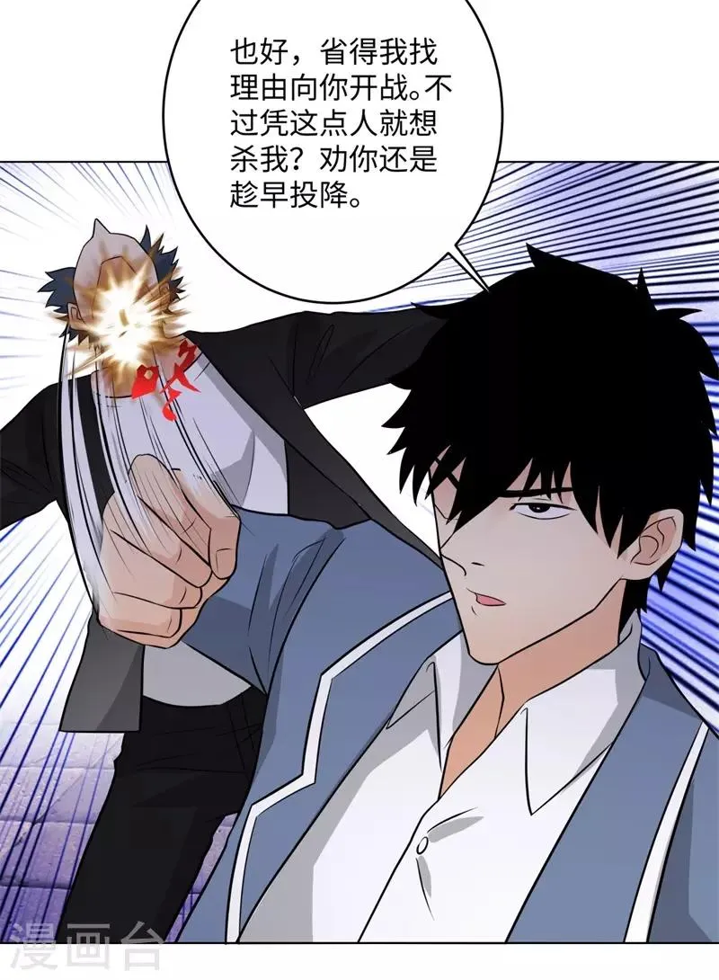 第265话 收网 第4页