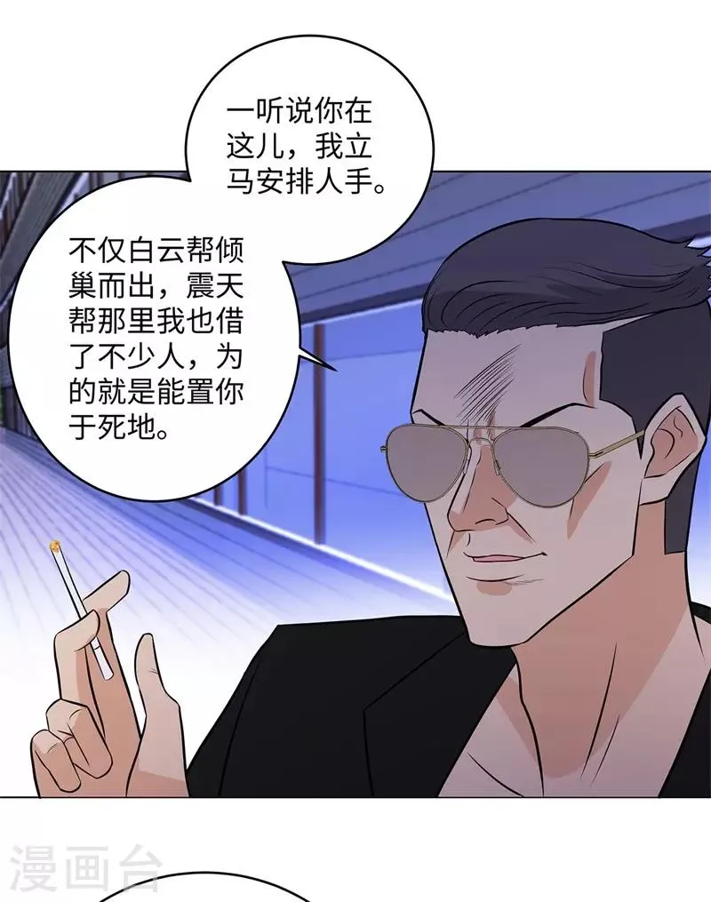 第265话 收网 第8页