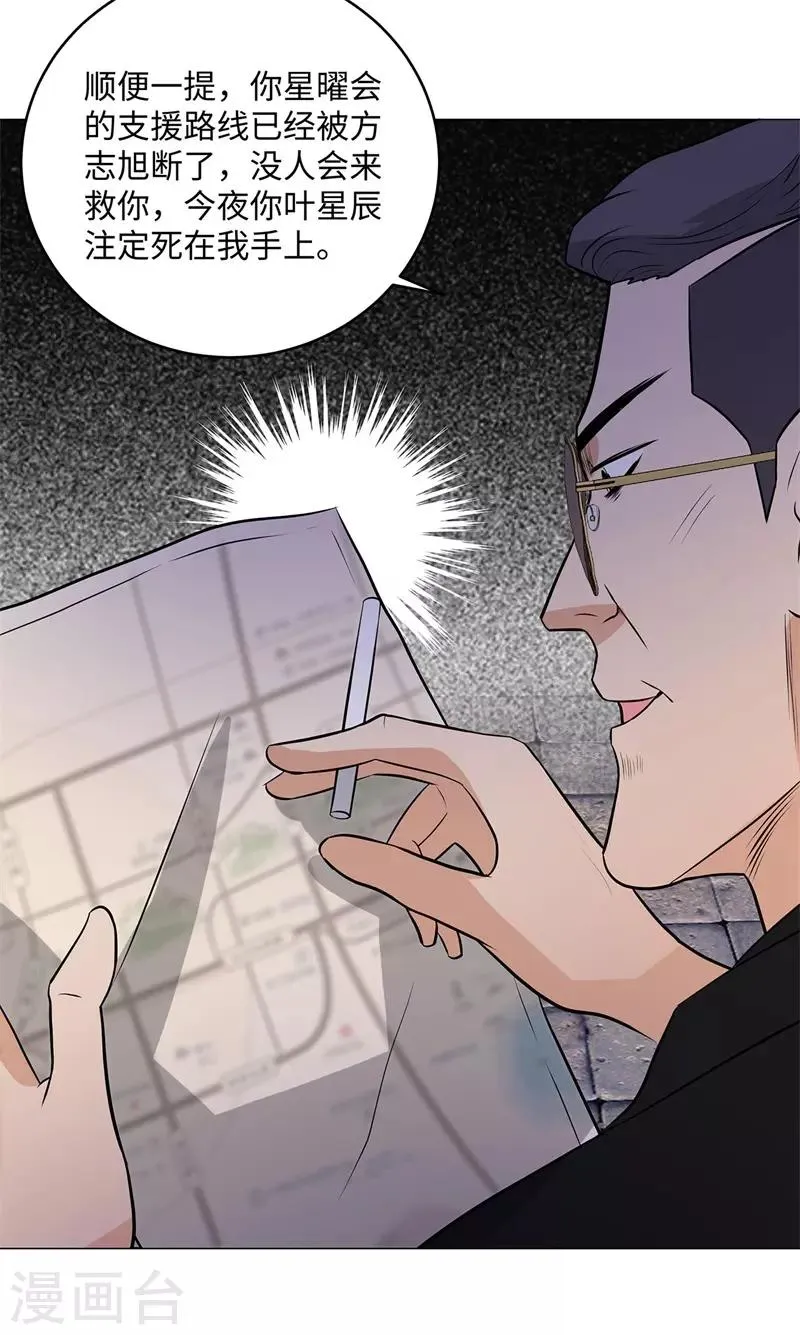 第265话 收网 第9页