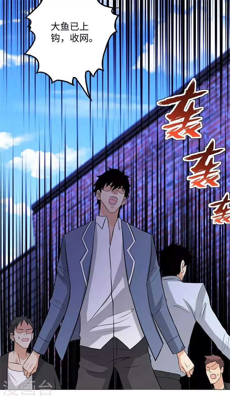 第265话 收网 第12页