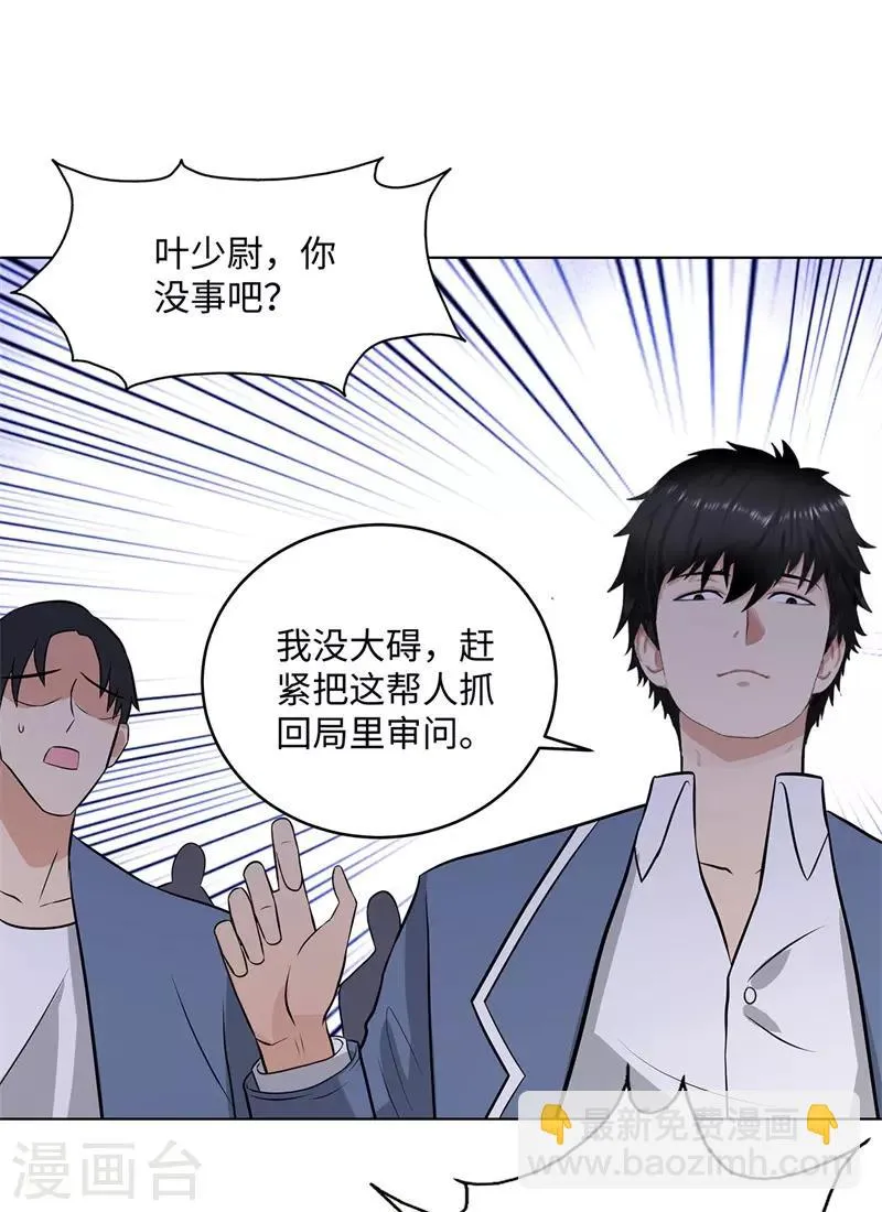 第265话 收网 第15页