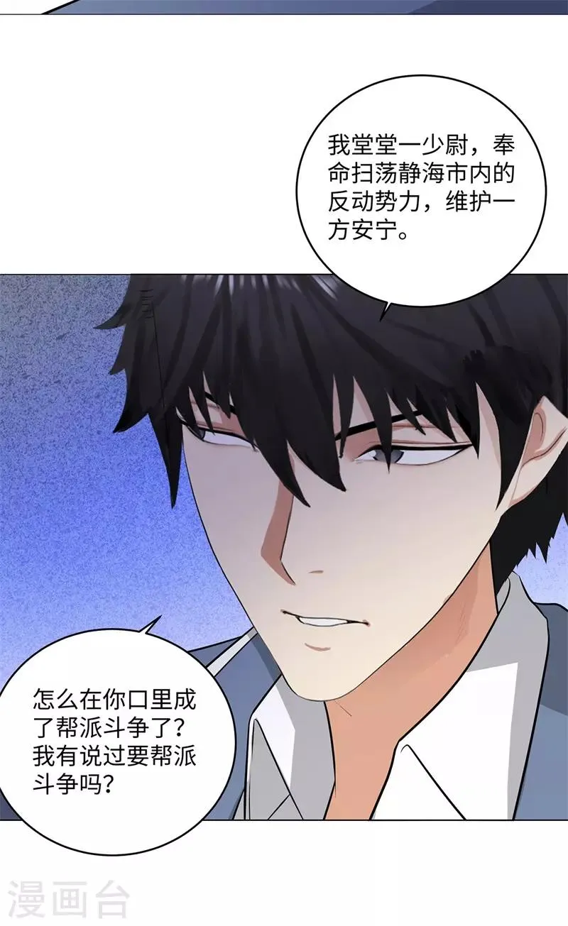 第265话 收网 第17页