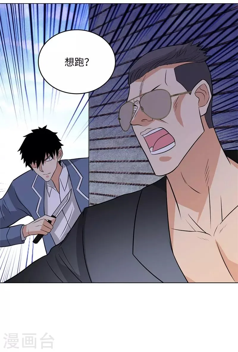 第265话 收网 第23页
