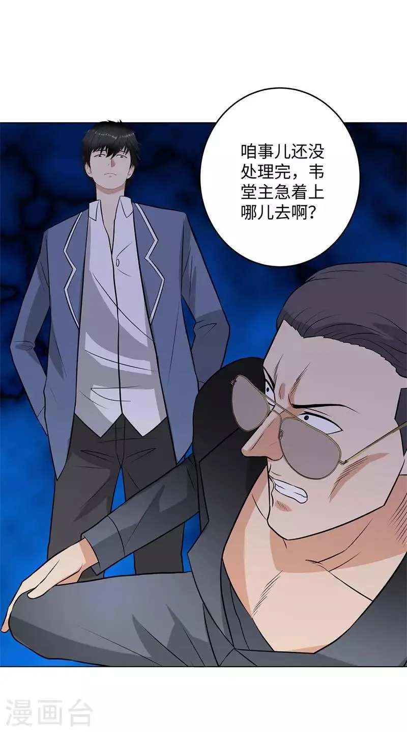 第265话 收网 第25页