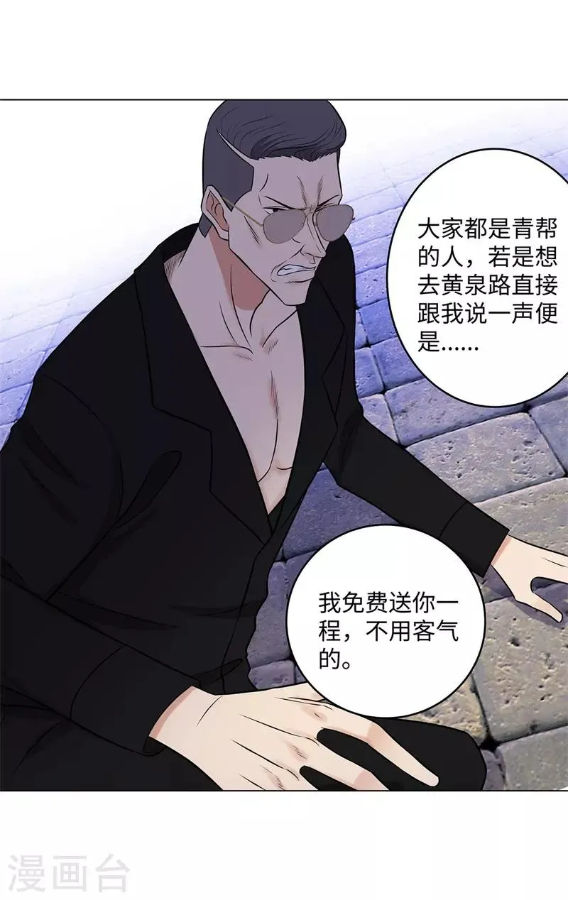 第265话 收网 第26页
