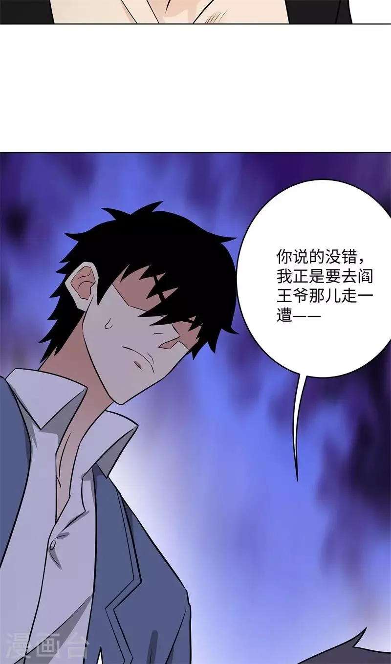 第265话 收网 第28页
