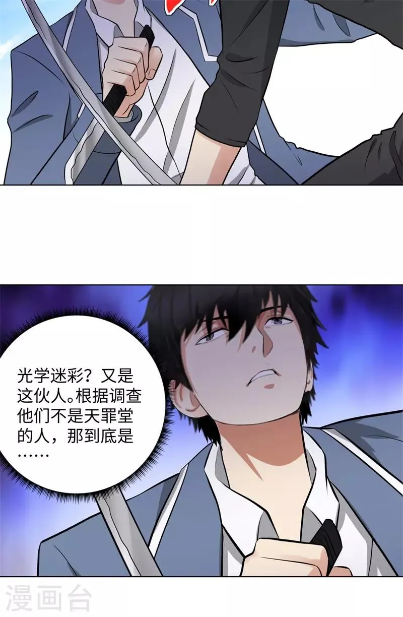 第266话 仇人再聚首 第3页