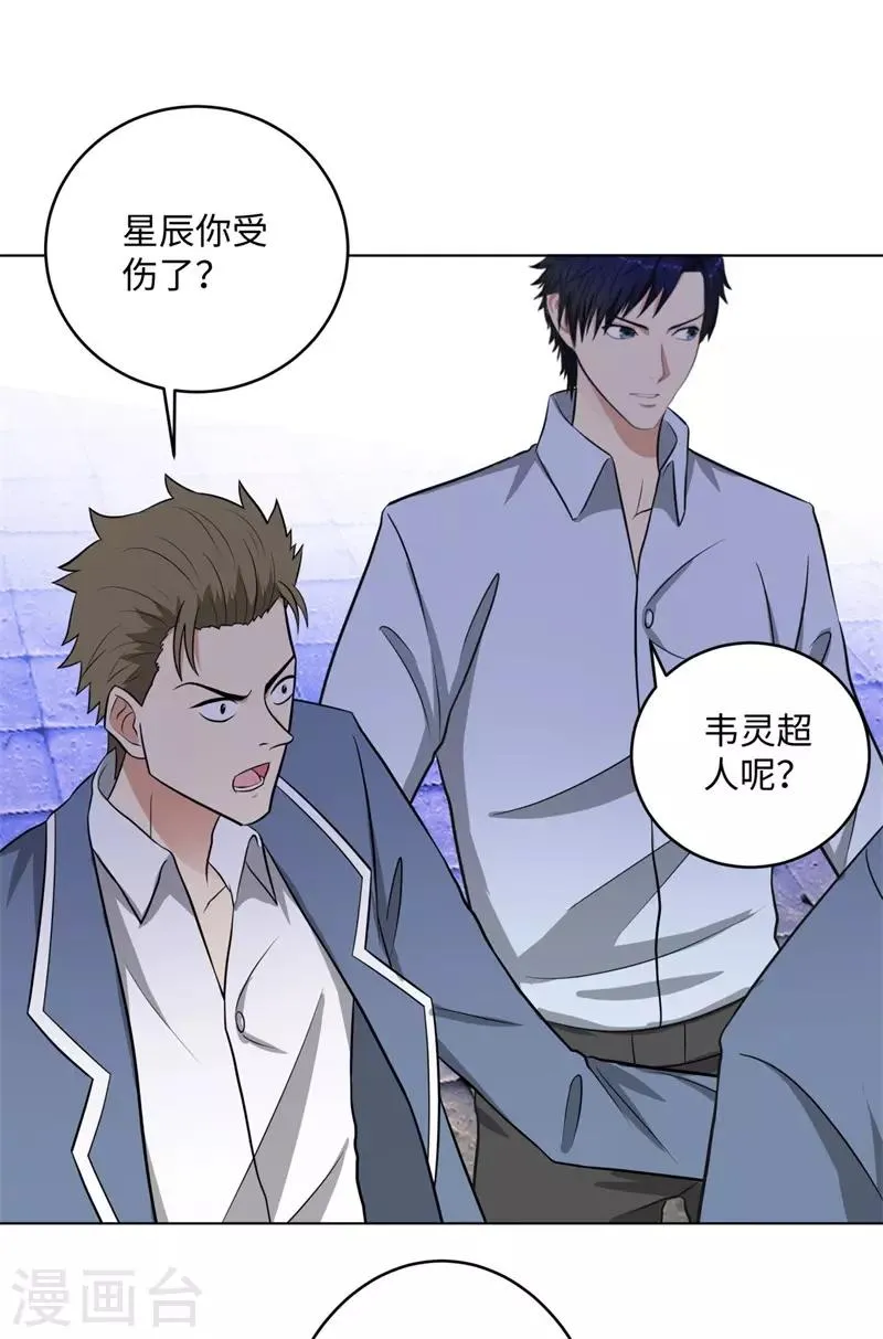 第266话 仇人再聚首 第15页