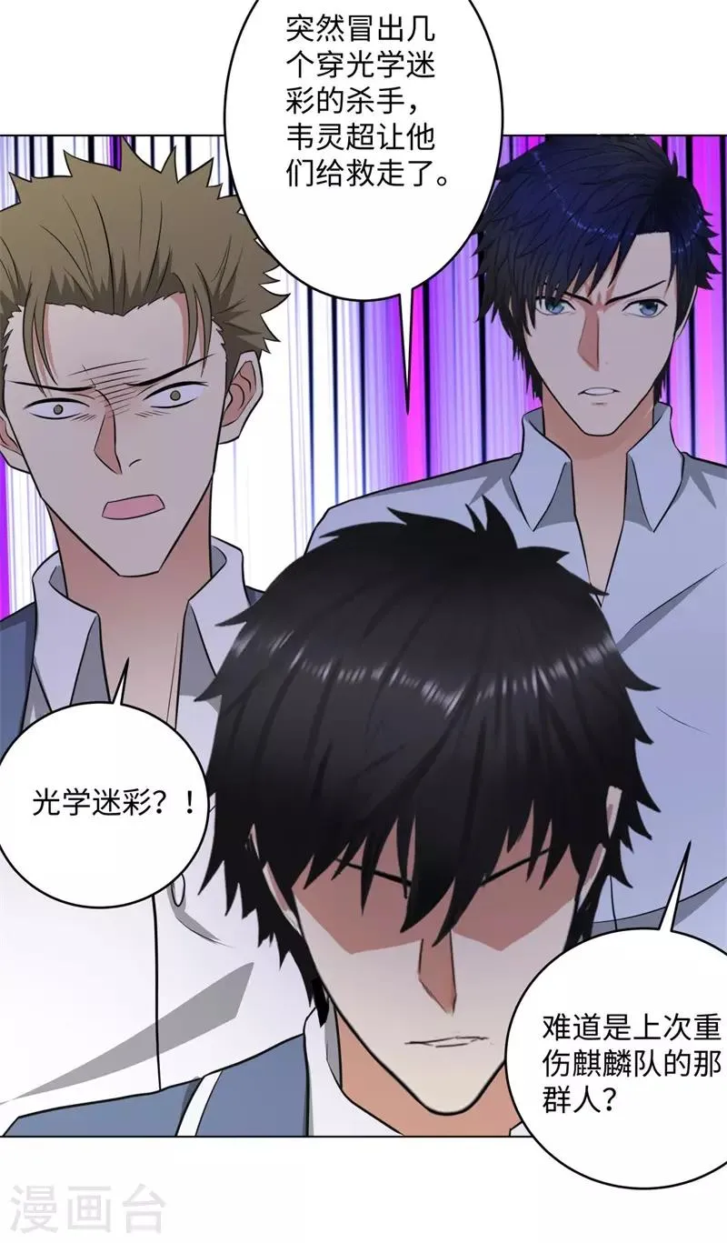 第266话 仇人再聚首 第16页