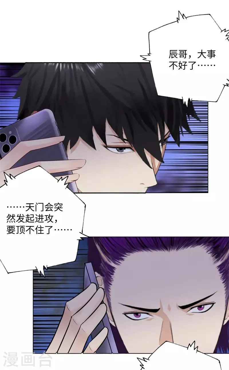 第266话 仇人再聚首 第22页
