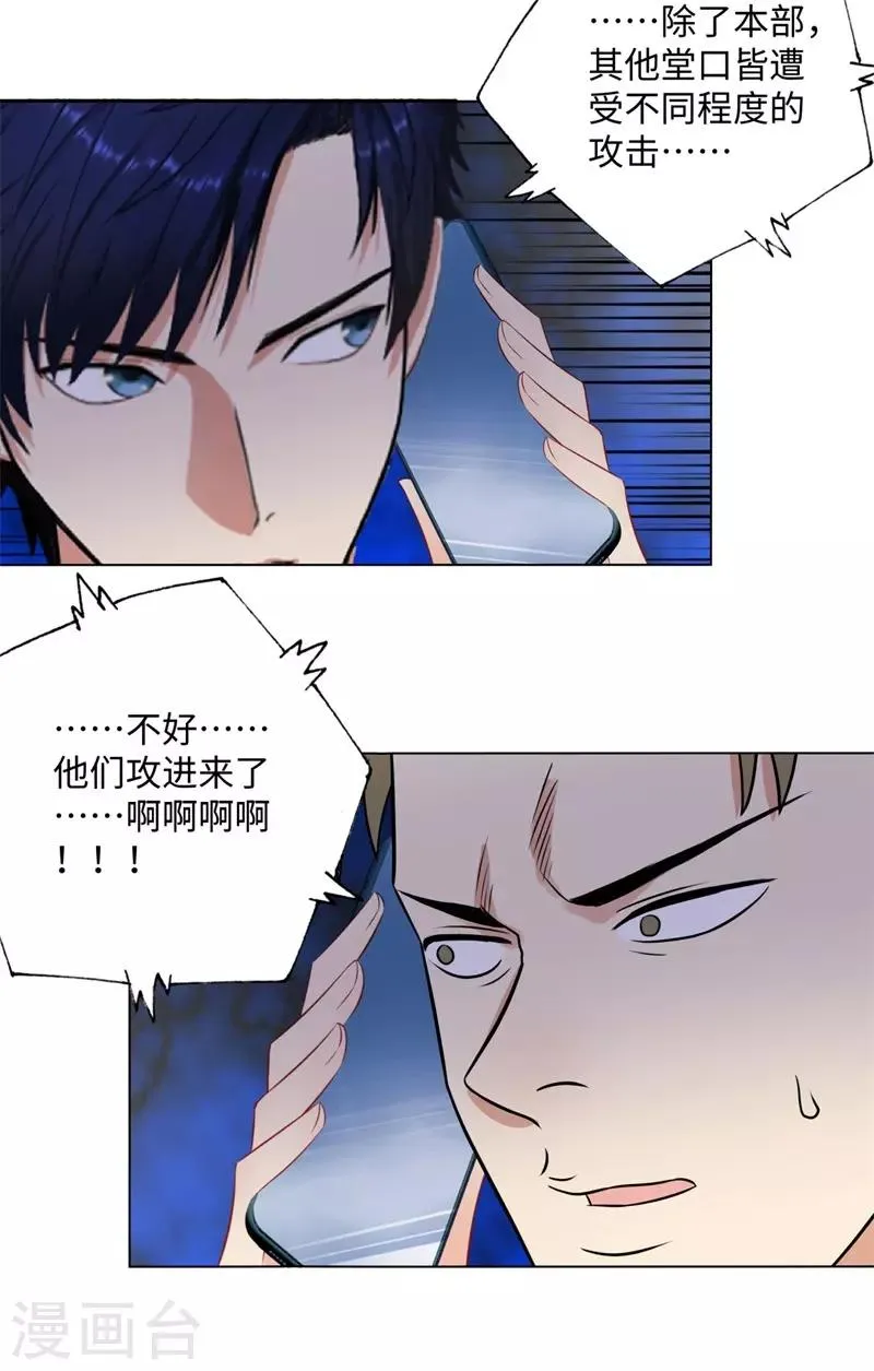 第266话 仇人再聚首 第23页