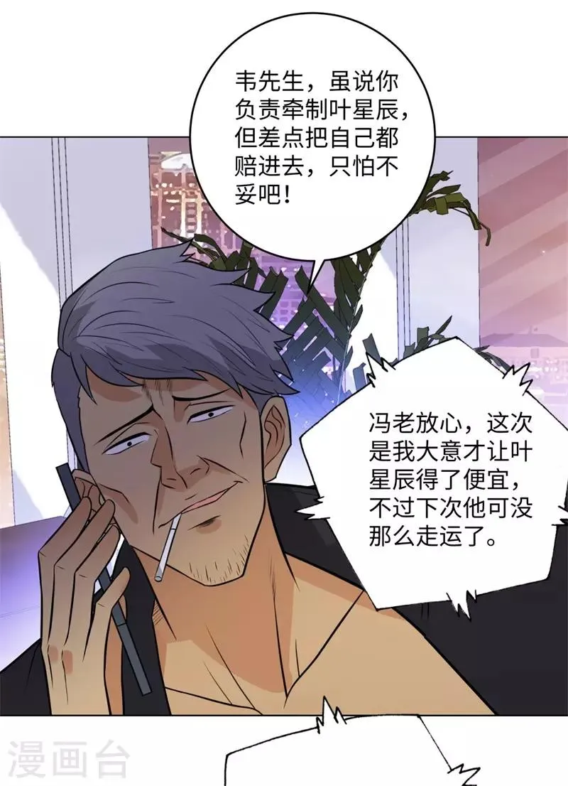 第266话 仇人再聚首 第27页