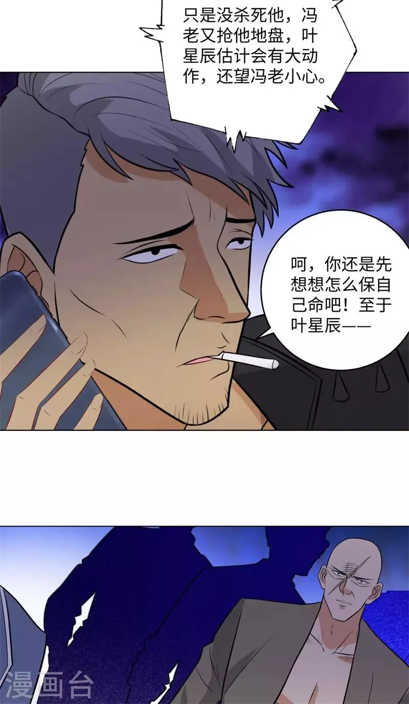 第266话 仇人再聚首 第28页