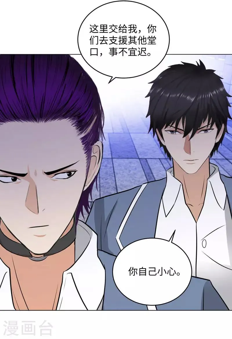 第267话 布局 第3页