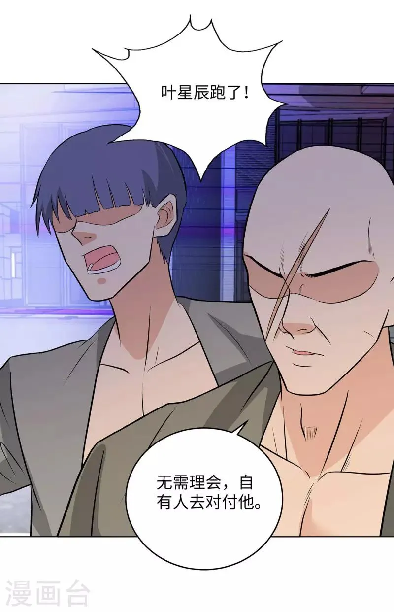 第267话 布局 第5页