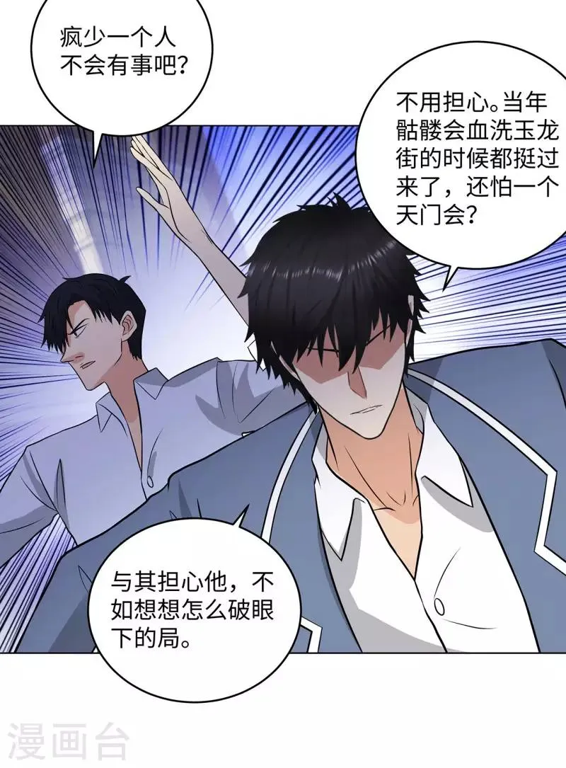 第267话 布局 第10页