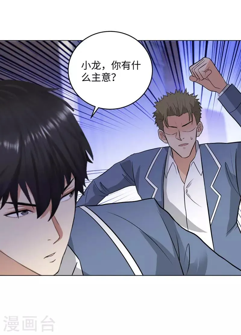 第267话 布局 第11页