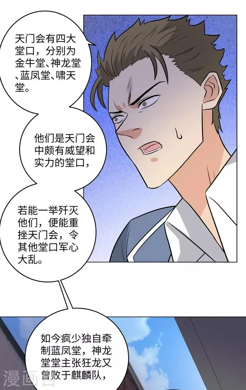 第267话 布局 第12页