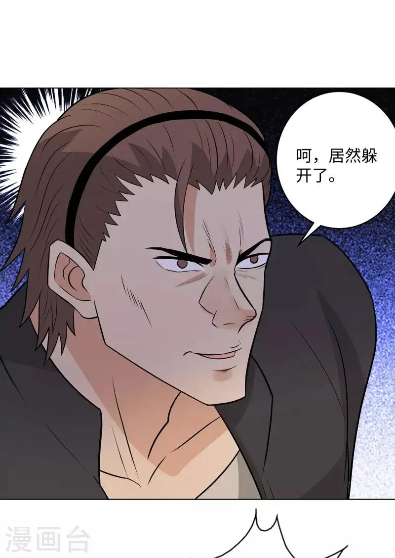 第267话 布局 第17页