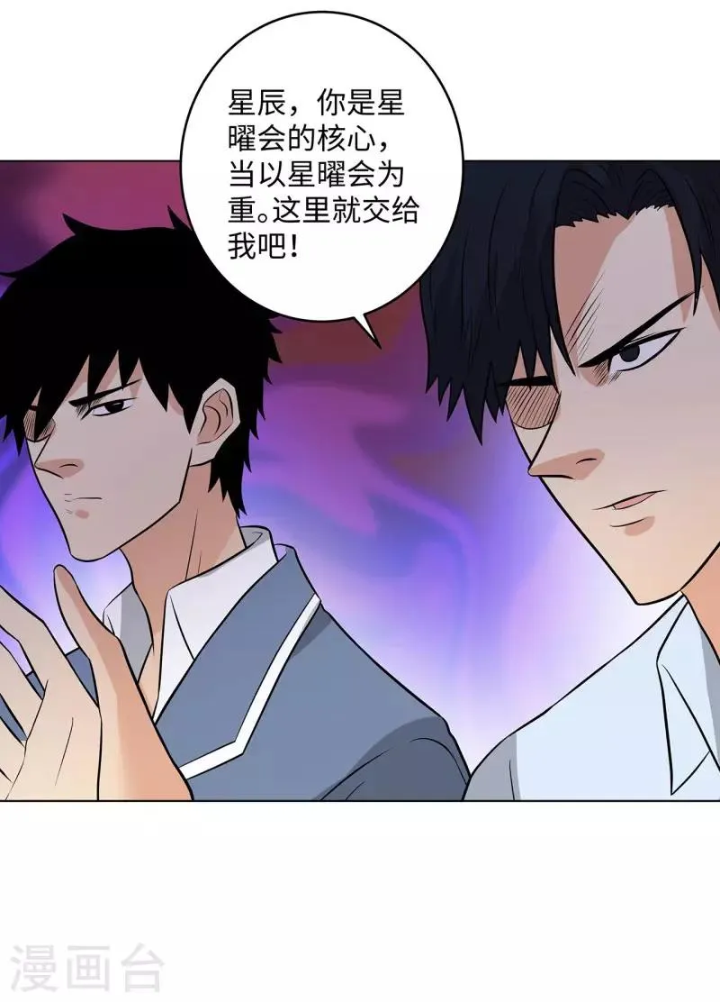 第267话 布局 第20页
