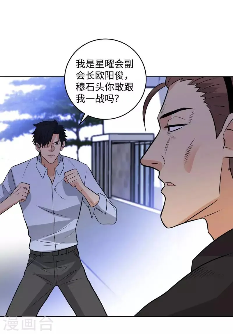 第267话 布局 第21页