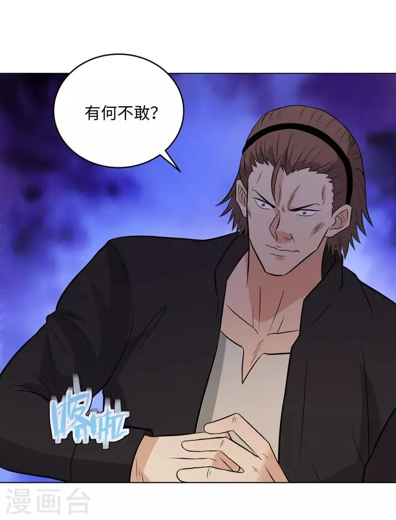 第267话 布局 第22页