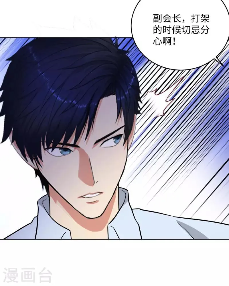 第267话 布局 第26页
