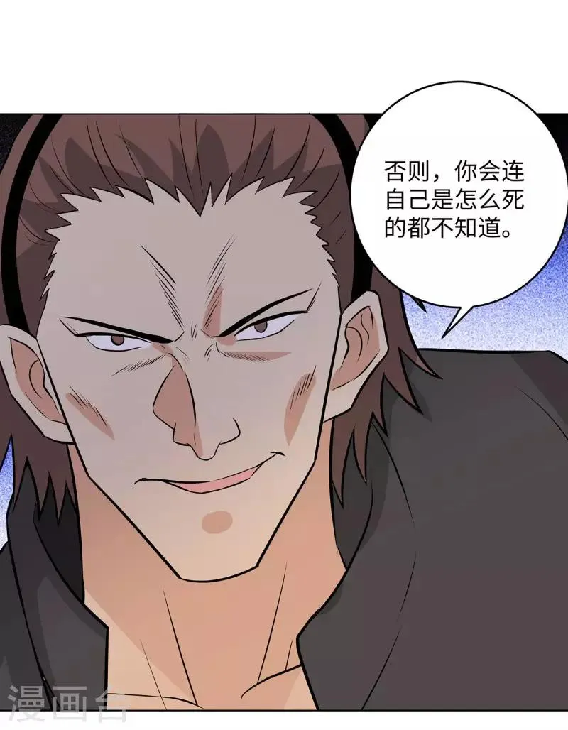 第267话 布局 第29页