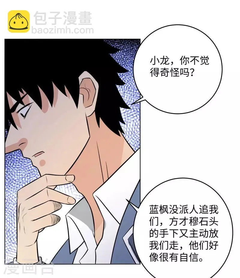 第267话 布局 第32页