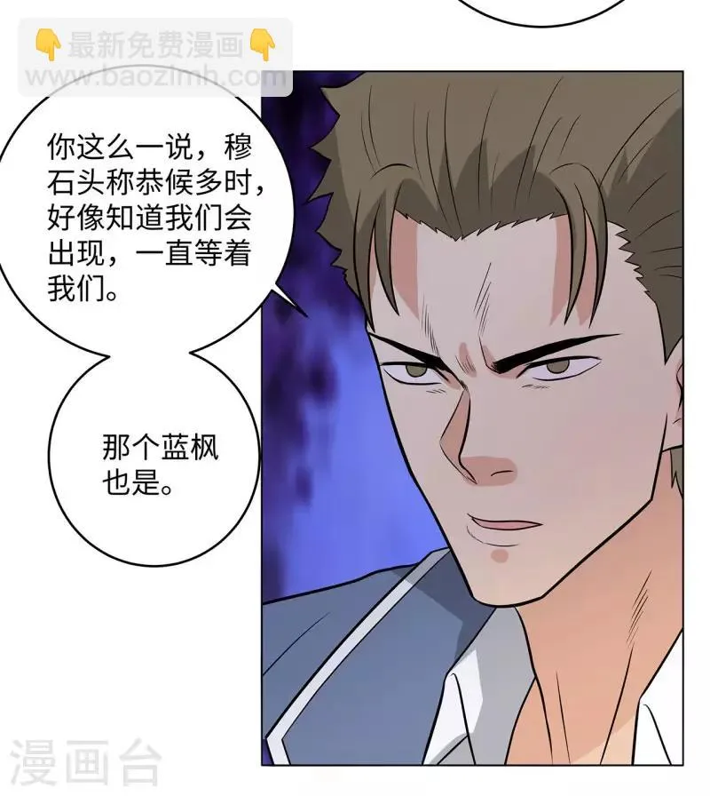 第267话 布局 第33页