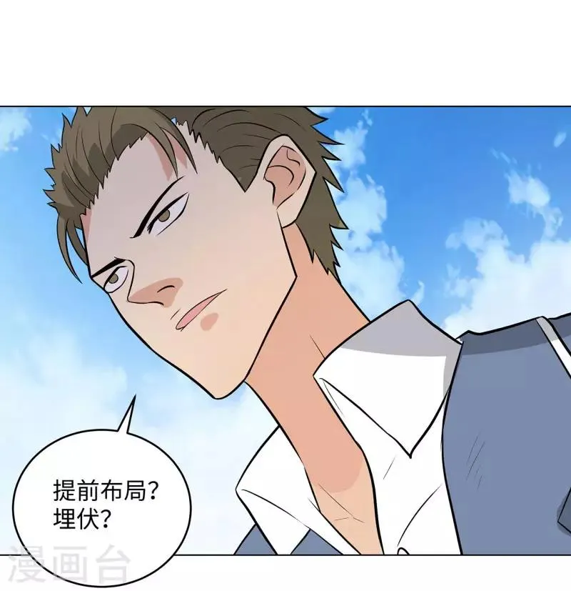 第267话 布局 第35页