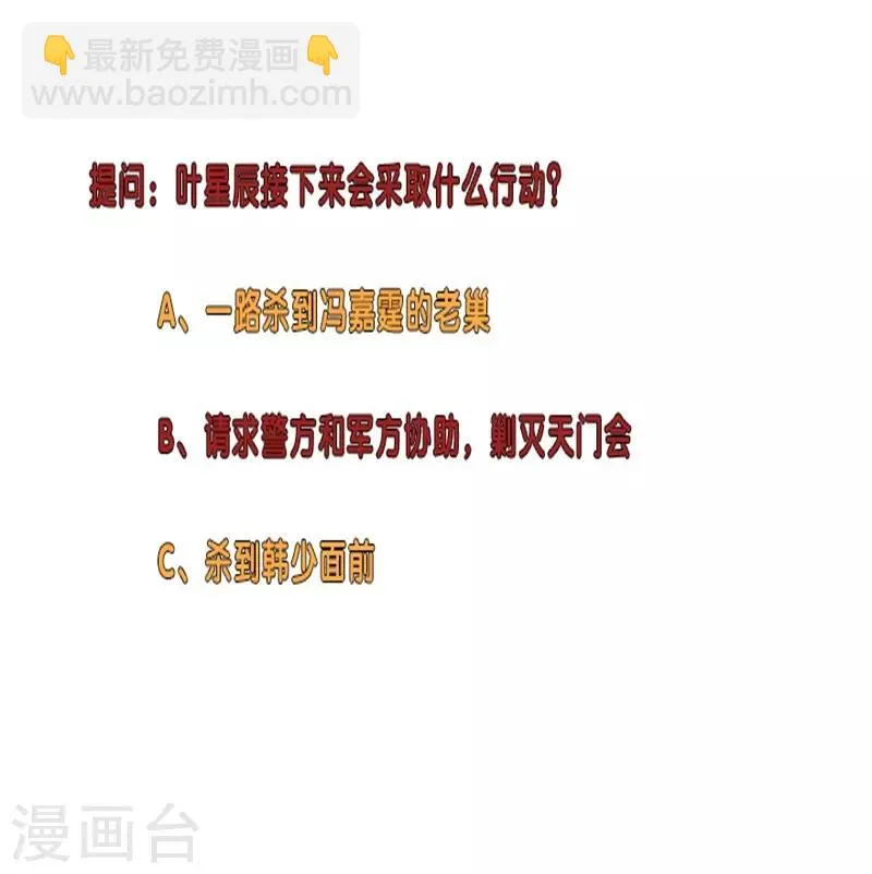 第267话 布局 第37页