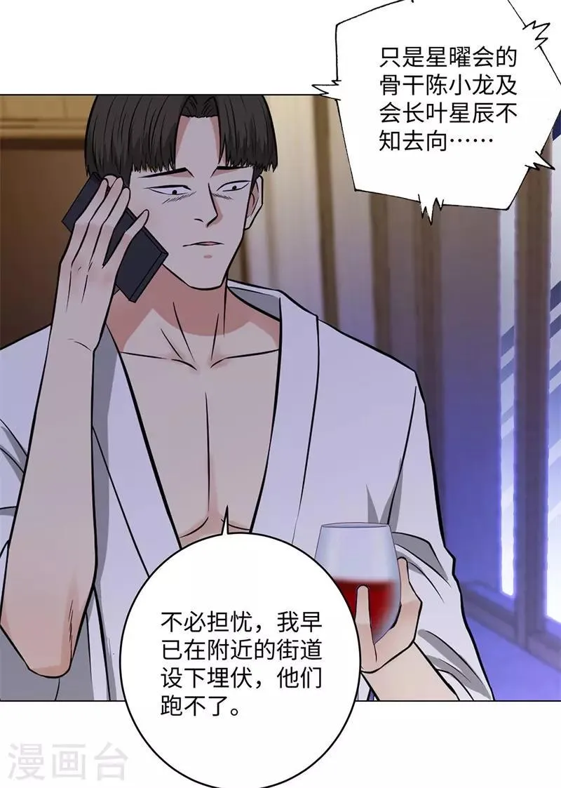 第268话 不必留情 第5页