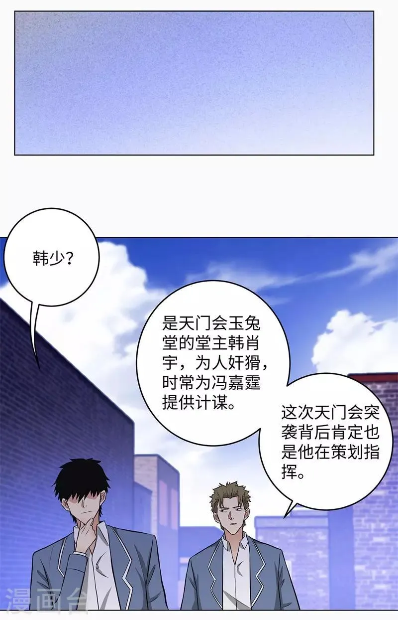 第268话 不必留情 第10页