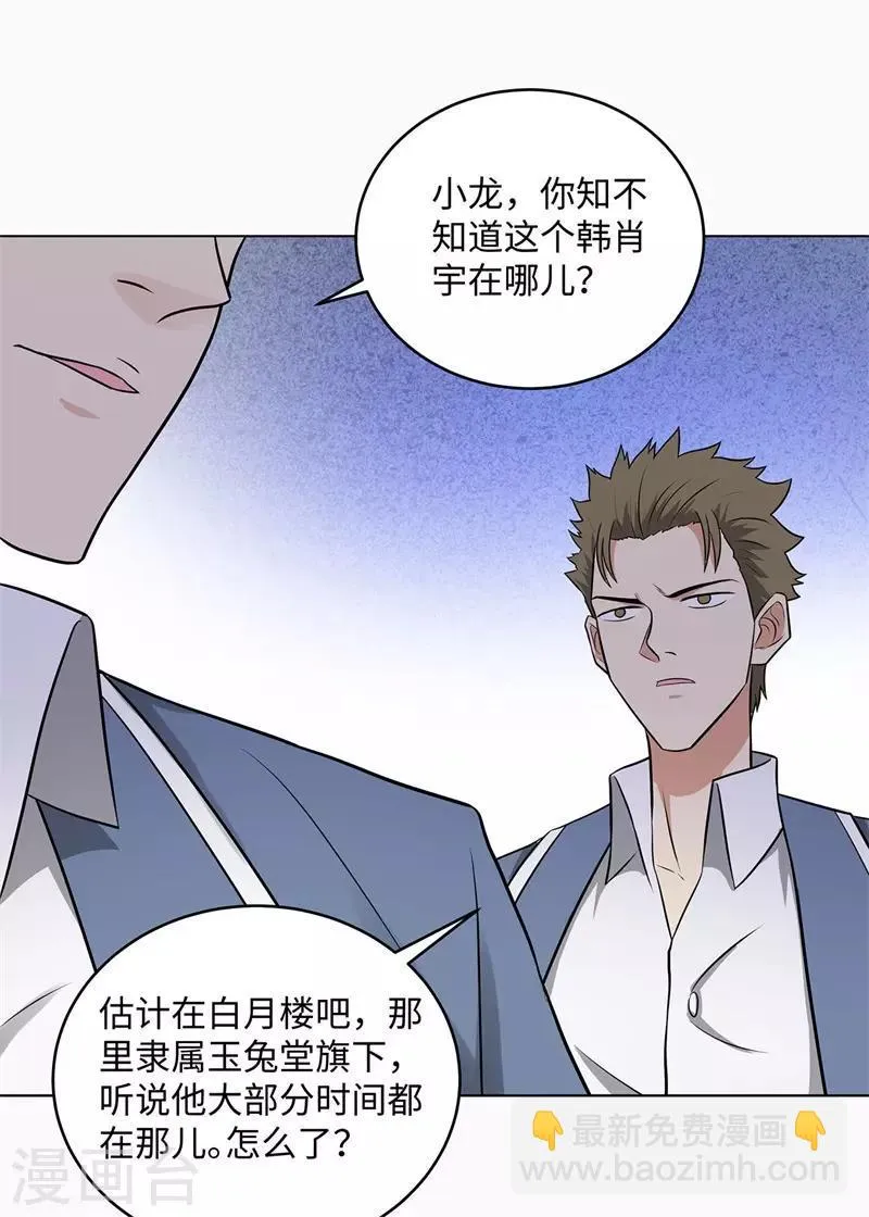 第268话 不必留情 第13页