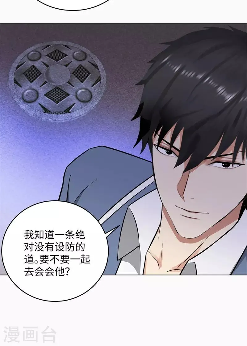第268话 不必留情 第14页