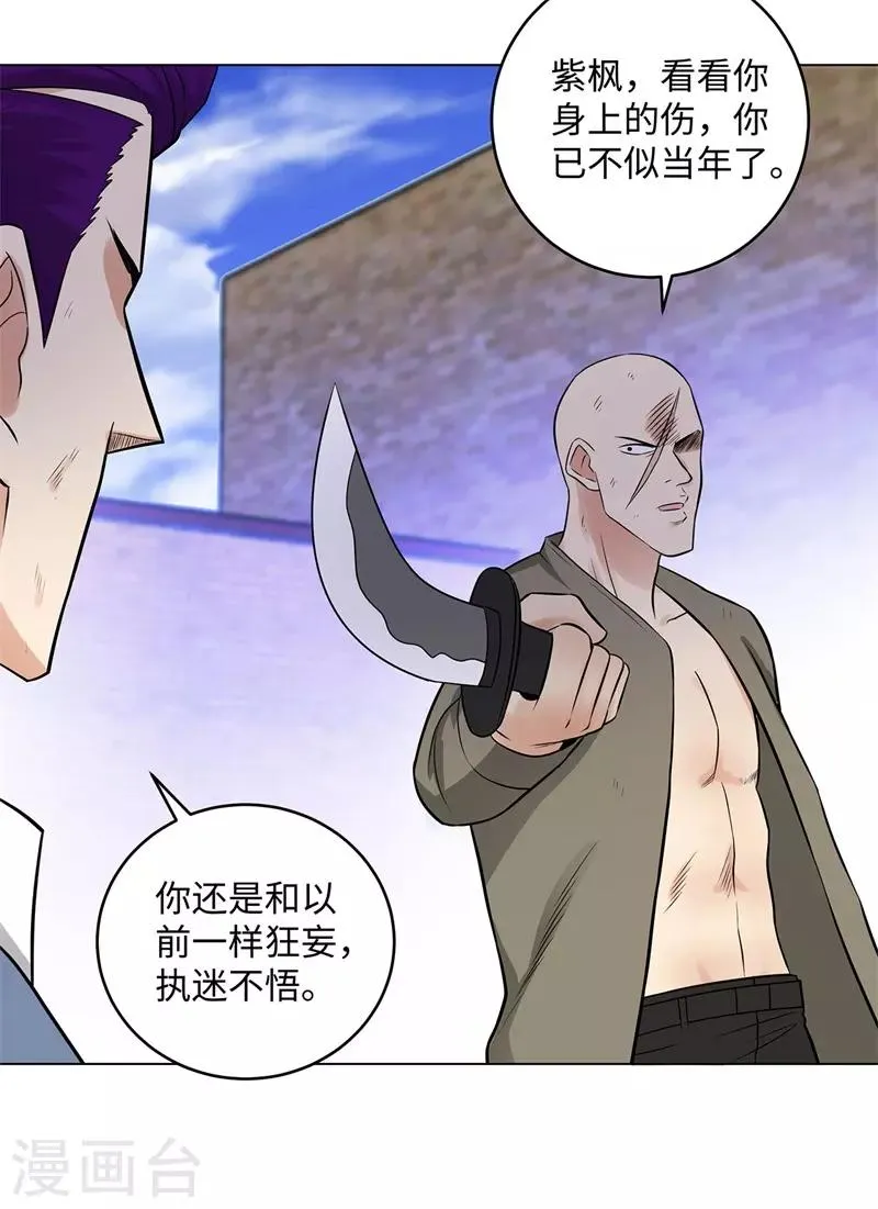 第268话 不必留情 第21页