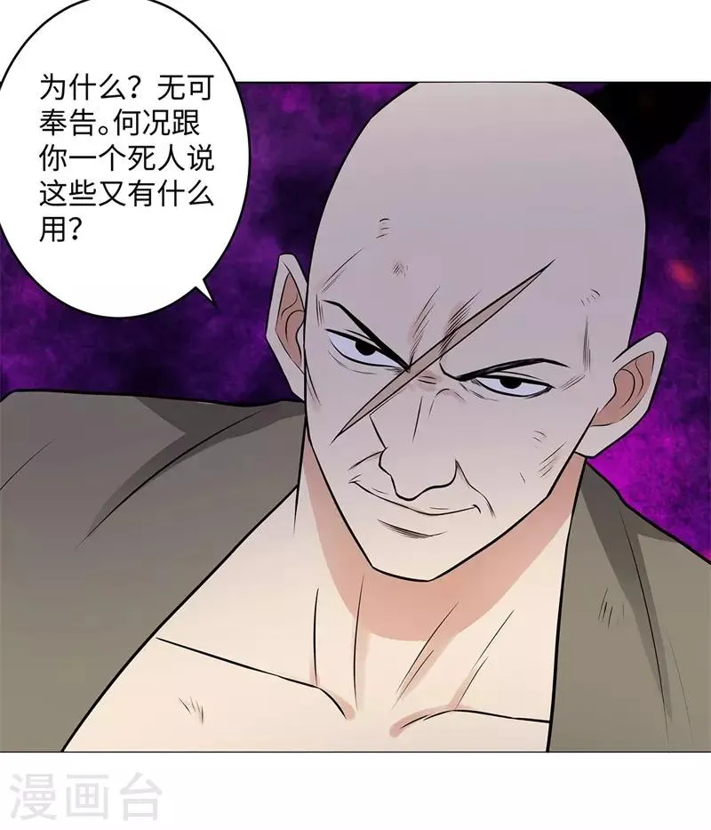 第268话 不必留情 第23页